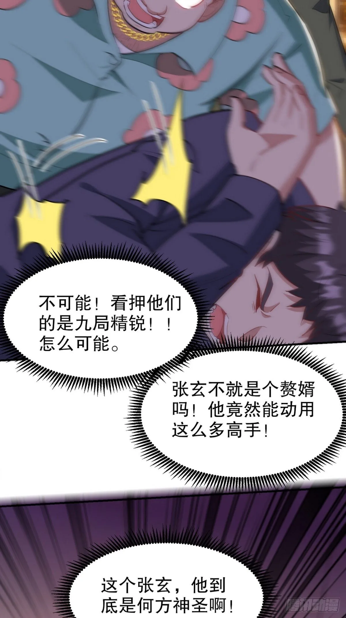 318 张玄！你到底是什么人！44