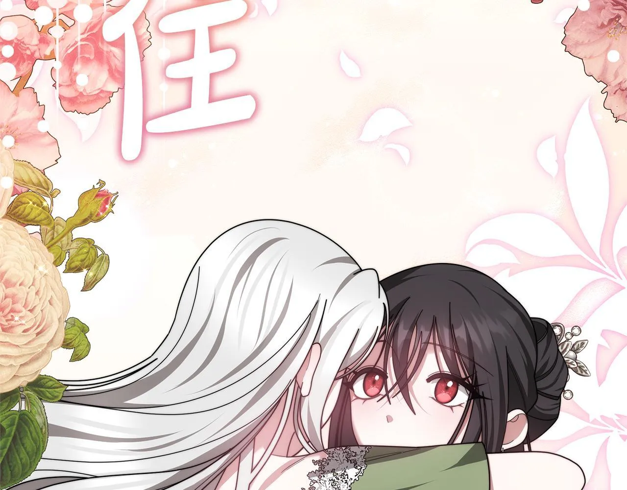 第68话 珍视的姐姐213