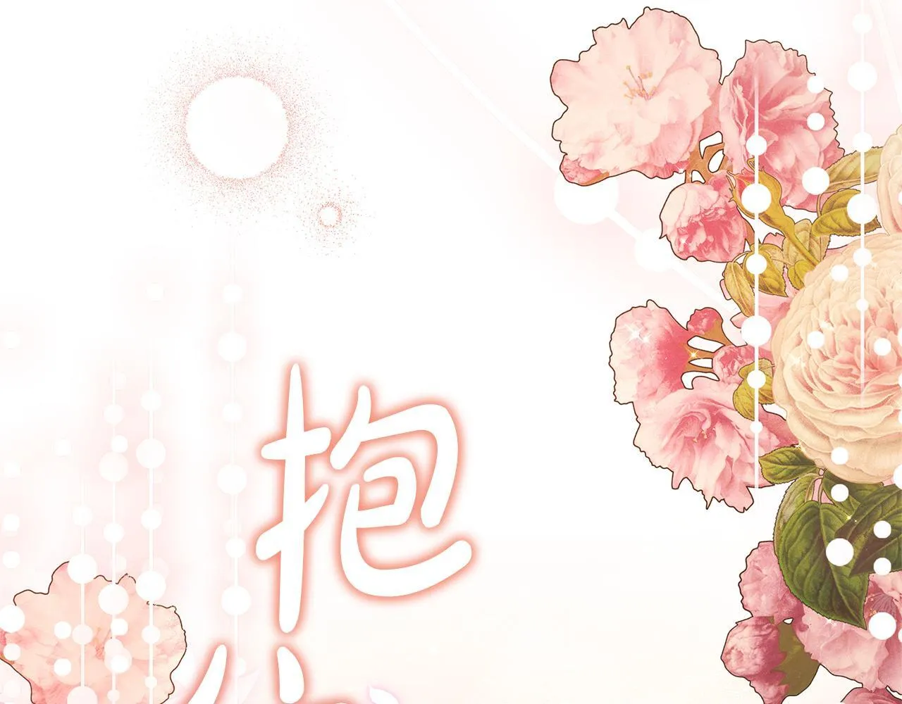 第68话 珍视的姐姐212