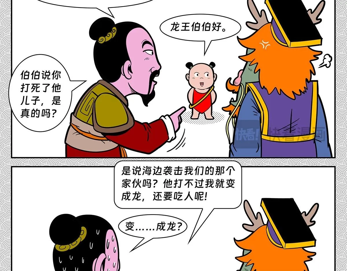 哪吒篇69