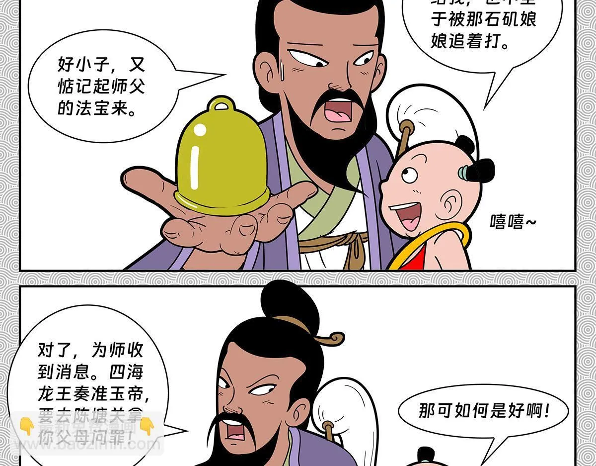 哪吒篇145