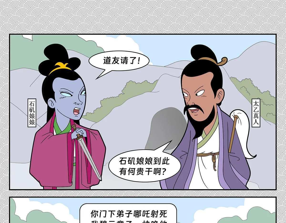 哪吒篇128