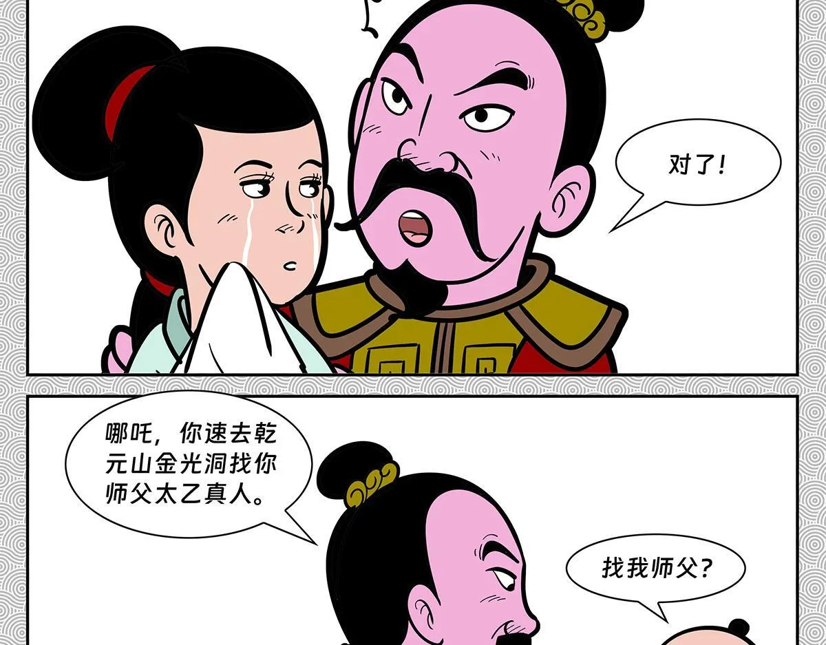 哪吒篇77