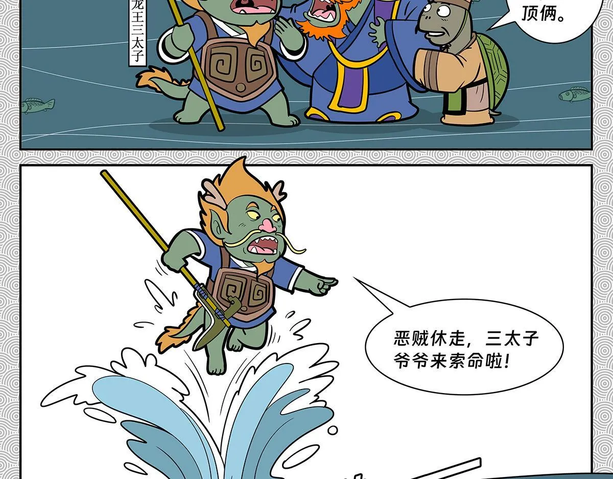 哪吒篇38