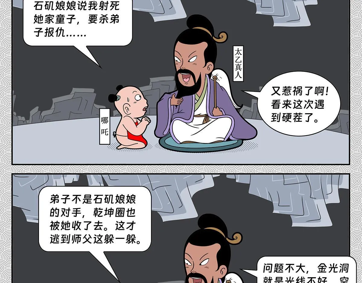 哪吒篇125