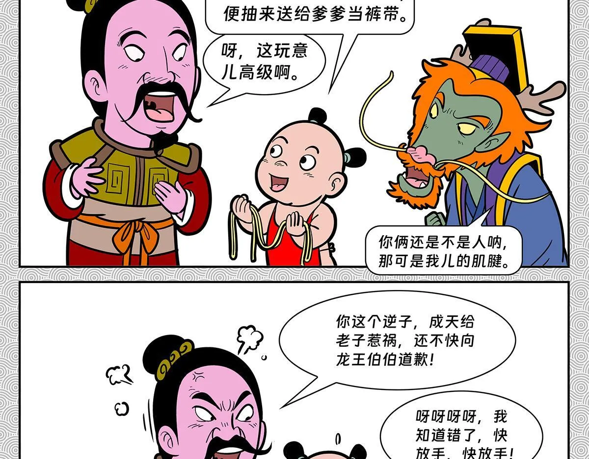 哪吒篇73