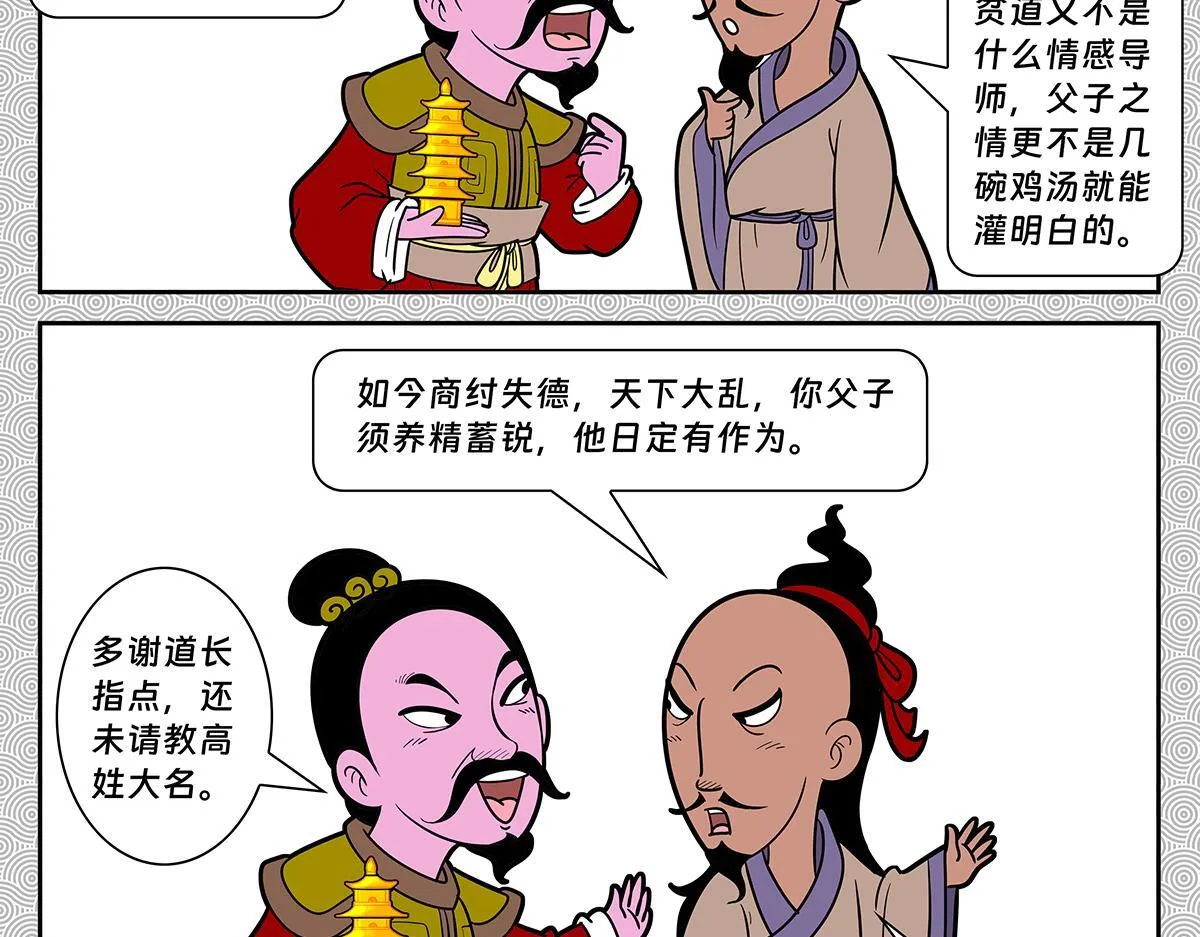 哪吒篇222