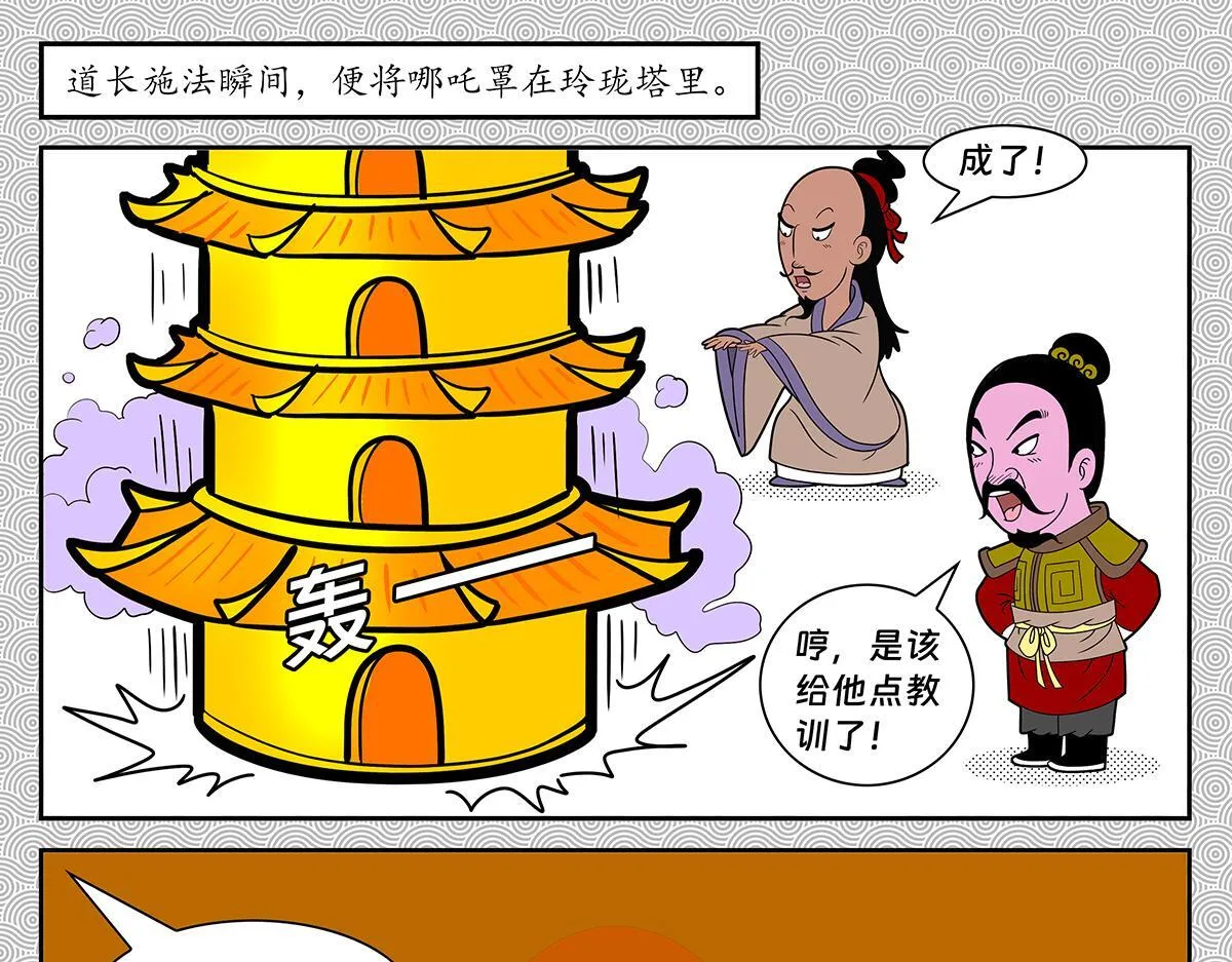哪吒篇212