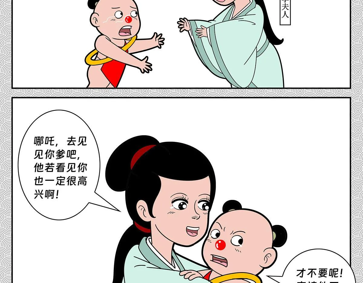 哪吒篇194