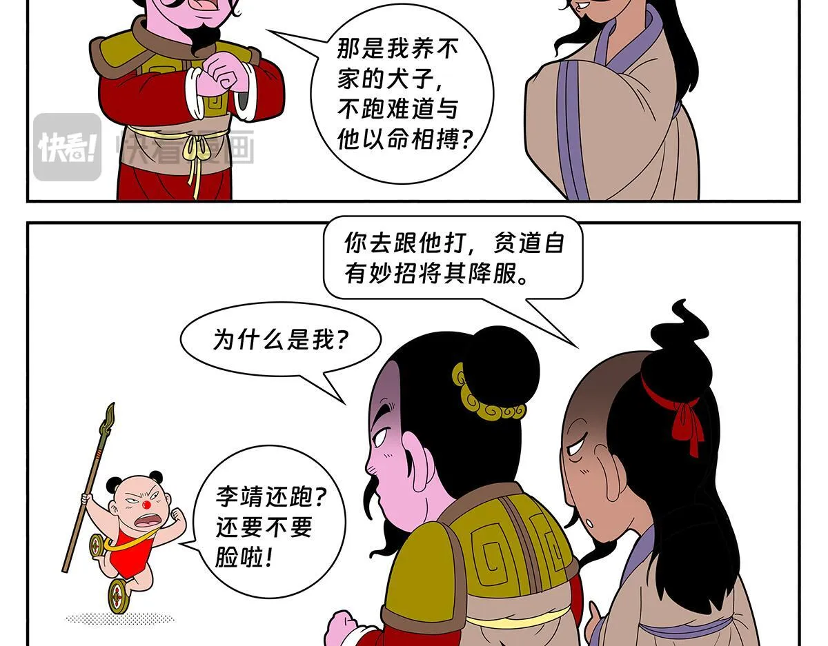 哪吒篇202
