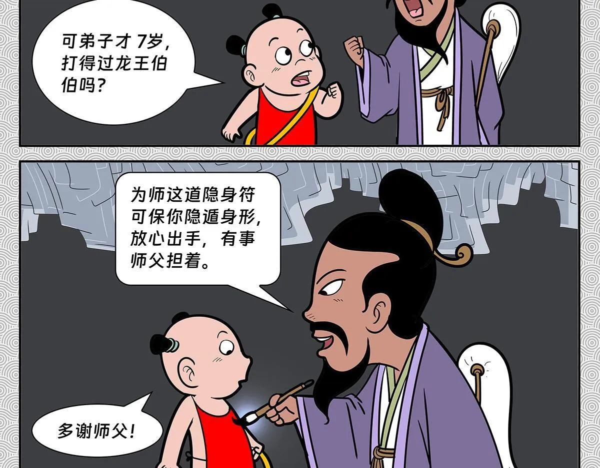 哪吒篇82