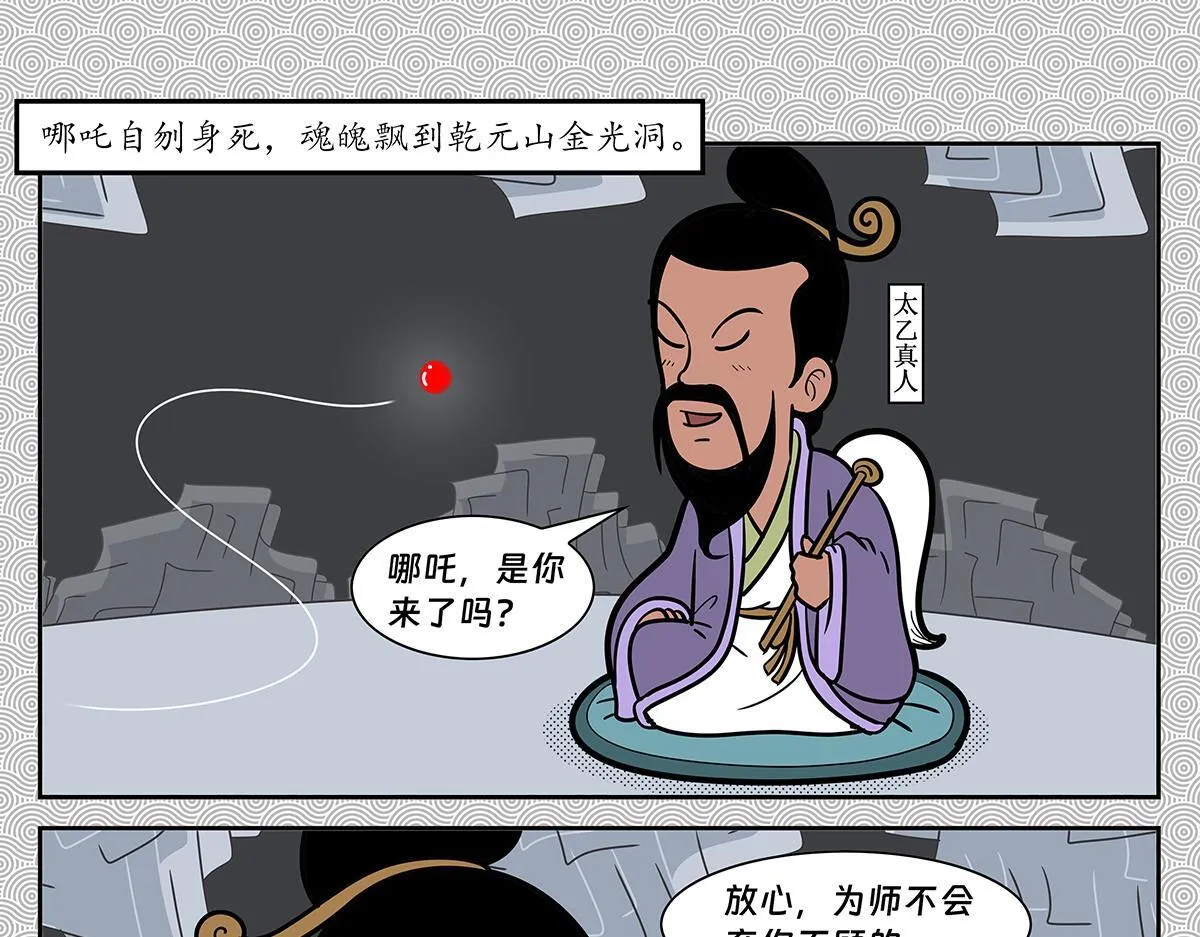 哪吒篇164