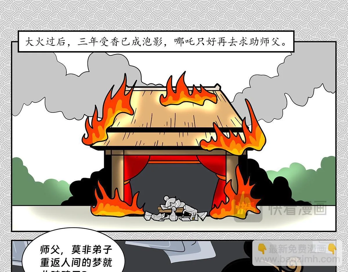 哪吒篇180