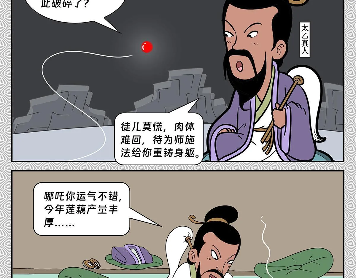 哪吒篇181