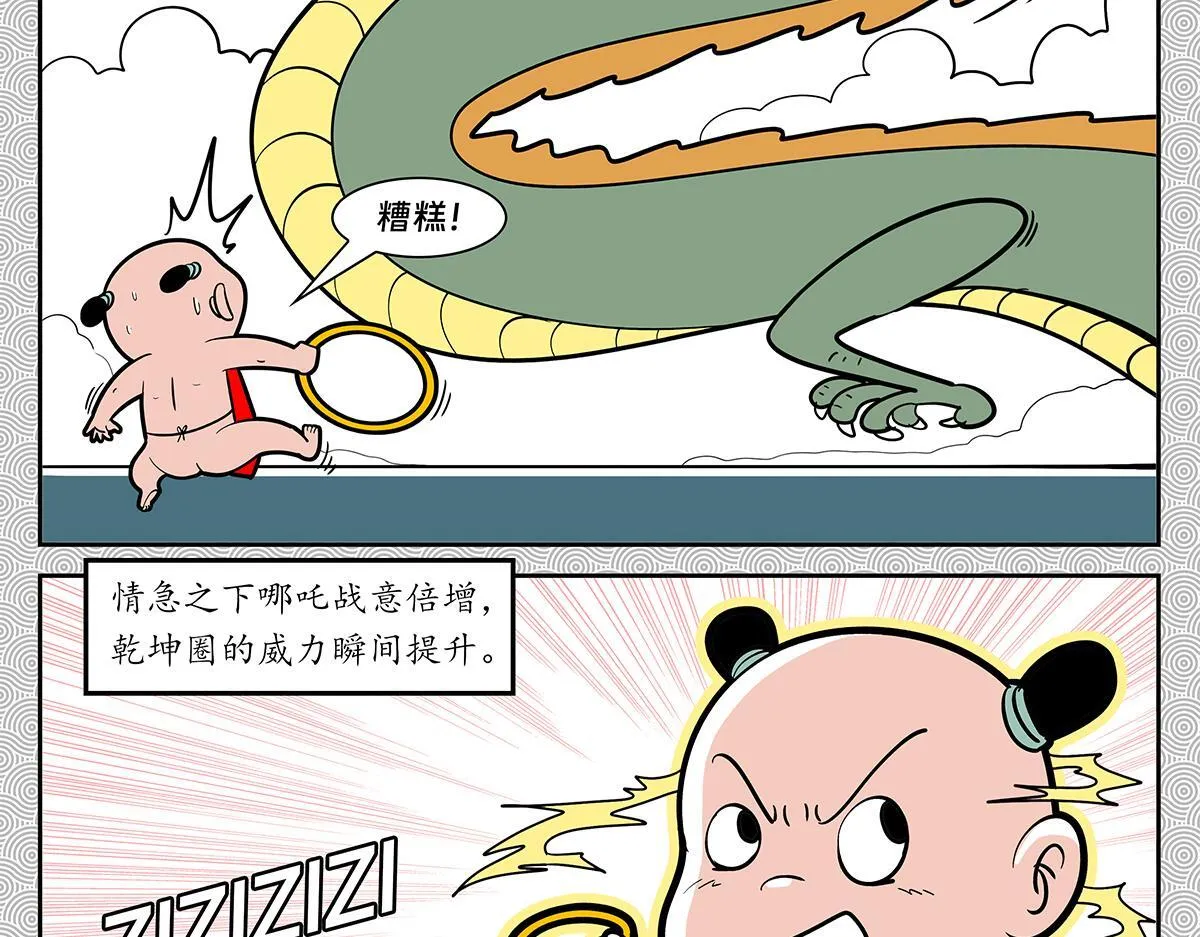 哪吒篇61