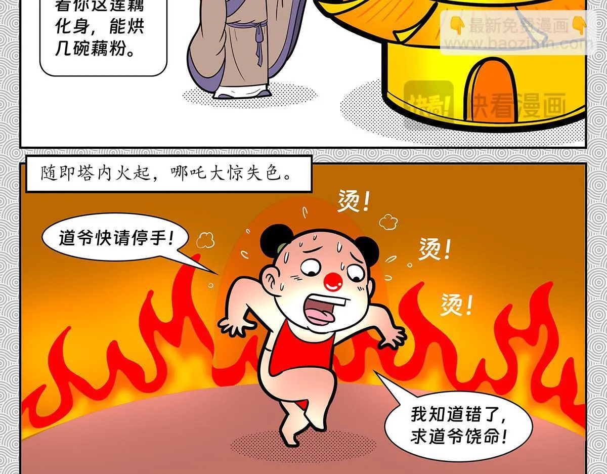 哪吒篇214