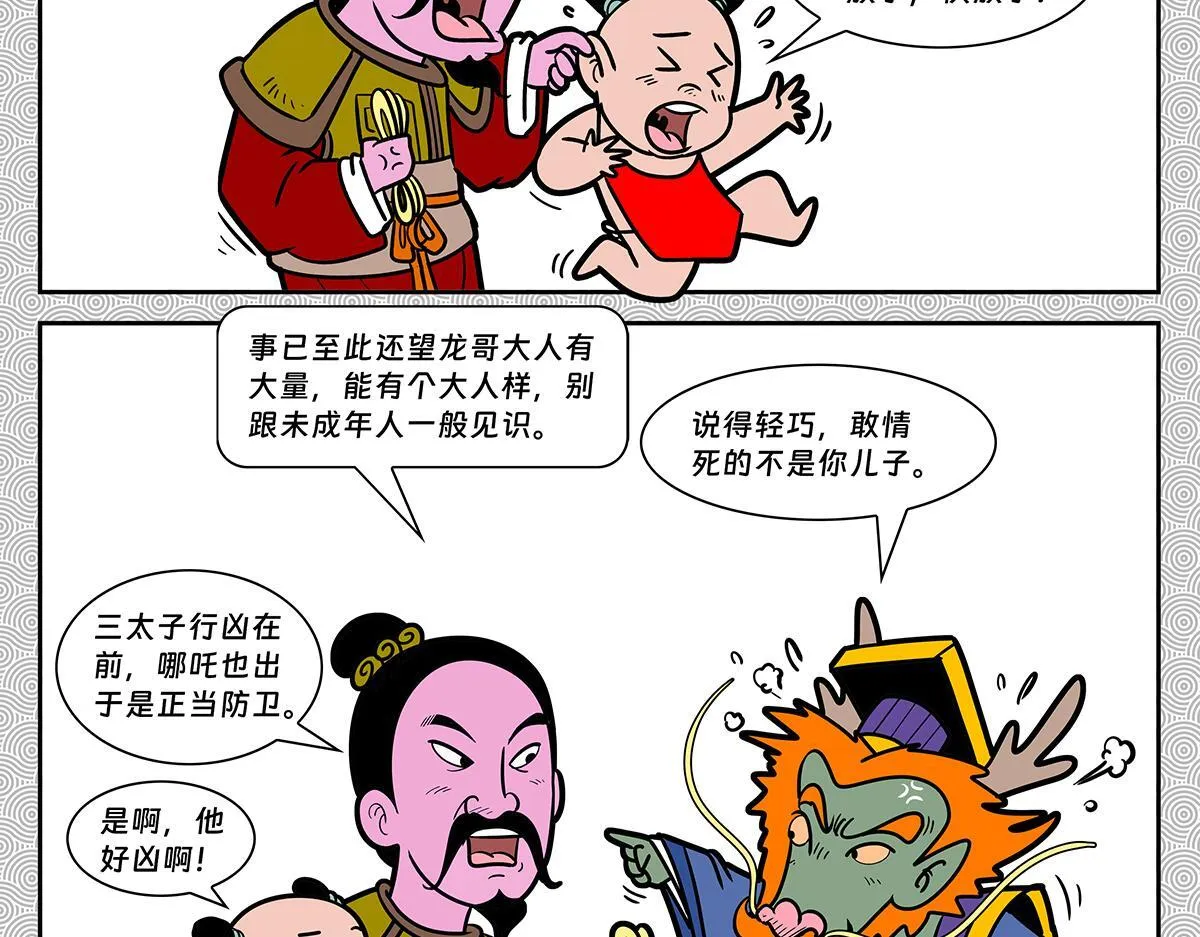 哪吒篇74