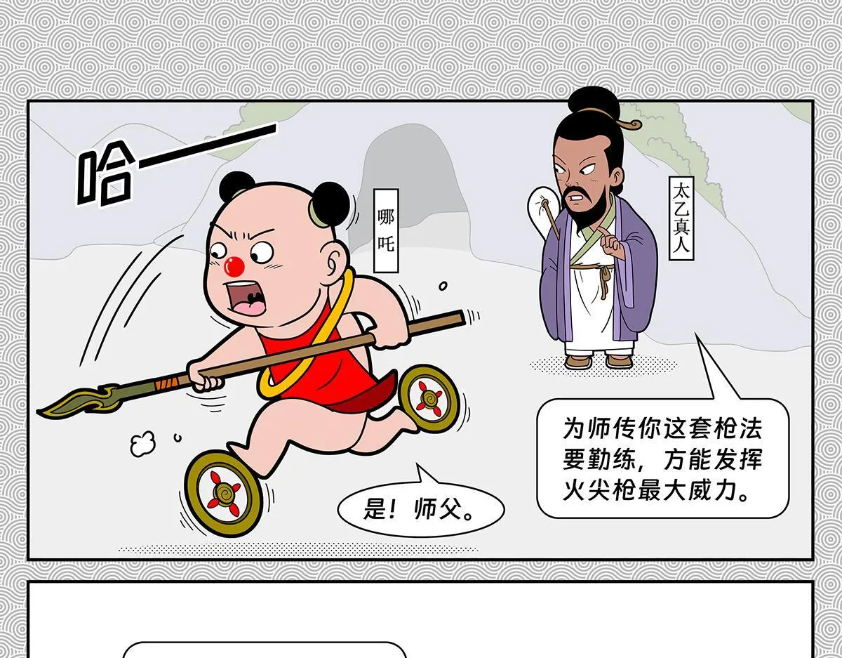 哪吒篇192