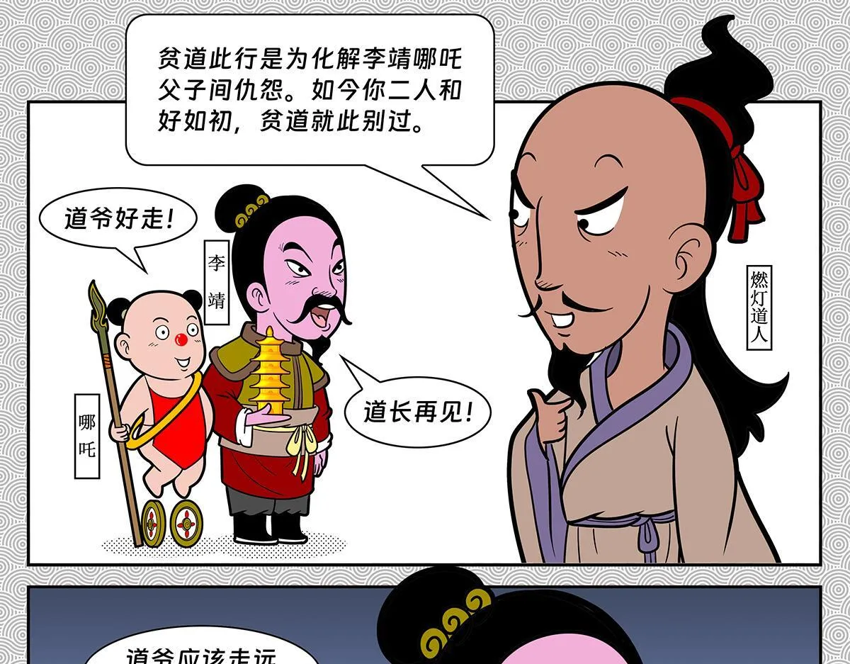 哪吒篇224