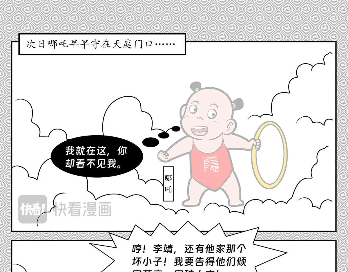 哪吒篇84