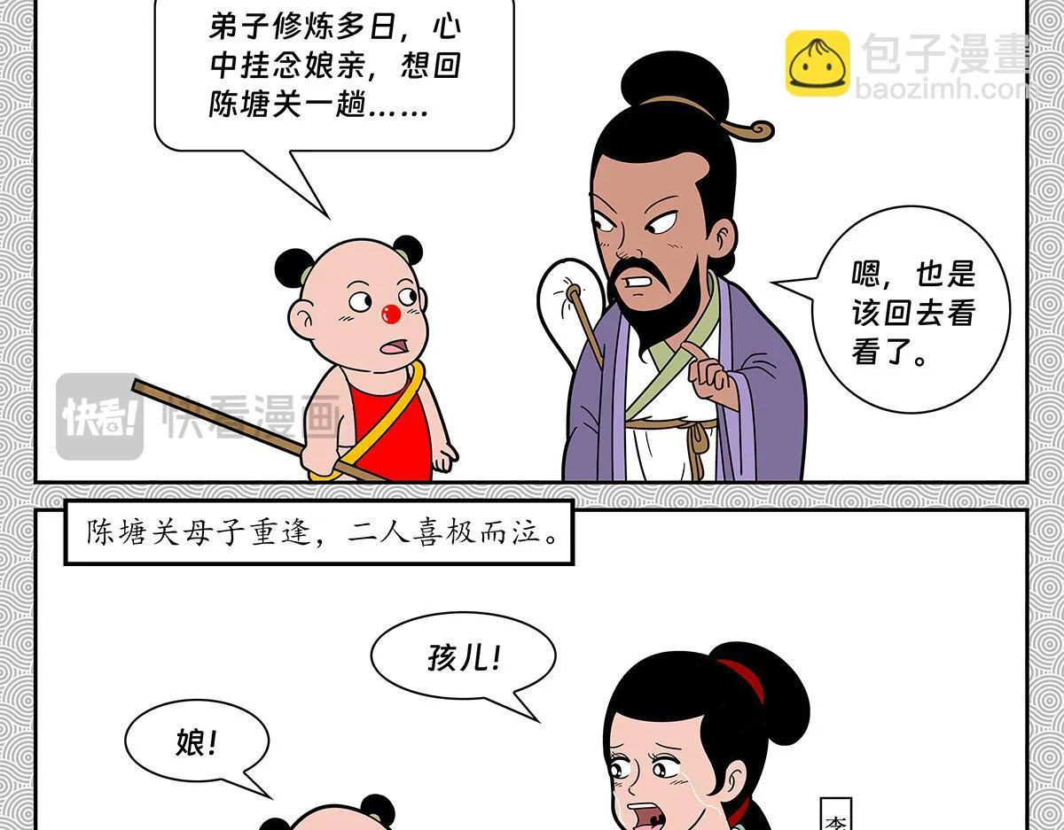 哪吒篇193