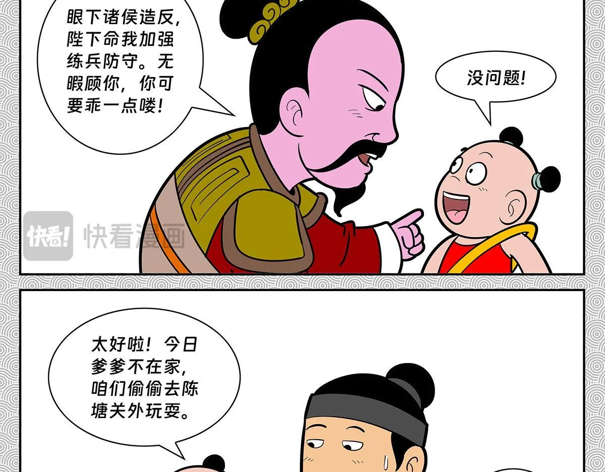 哪吒篇21