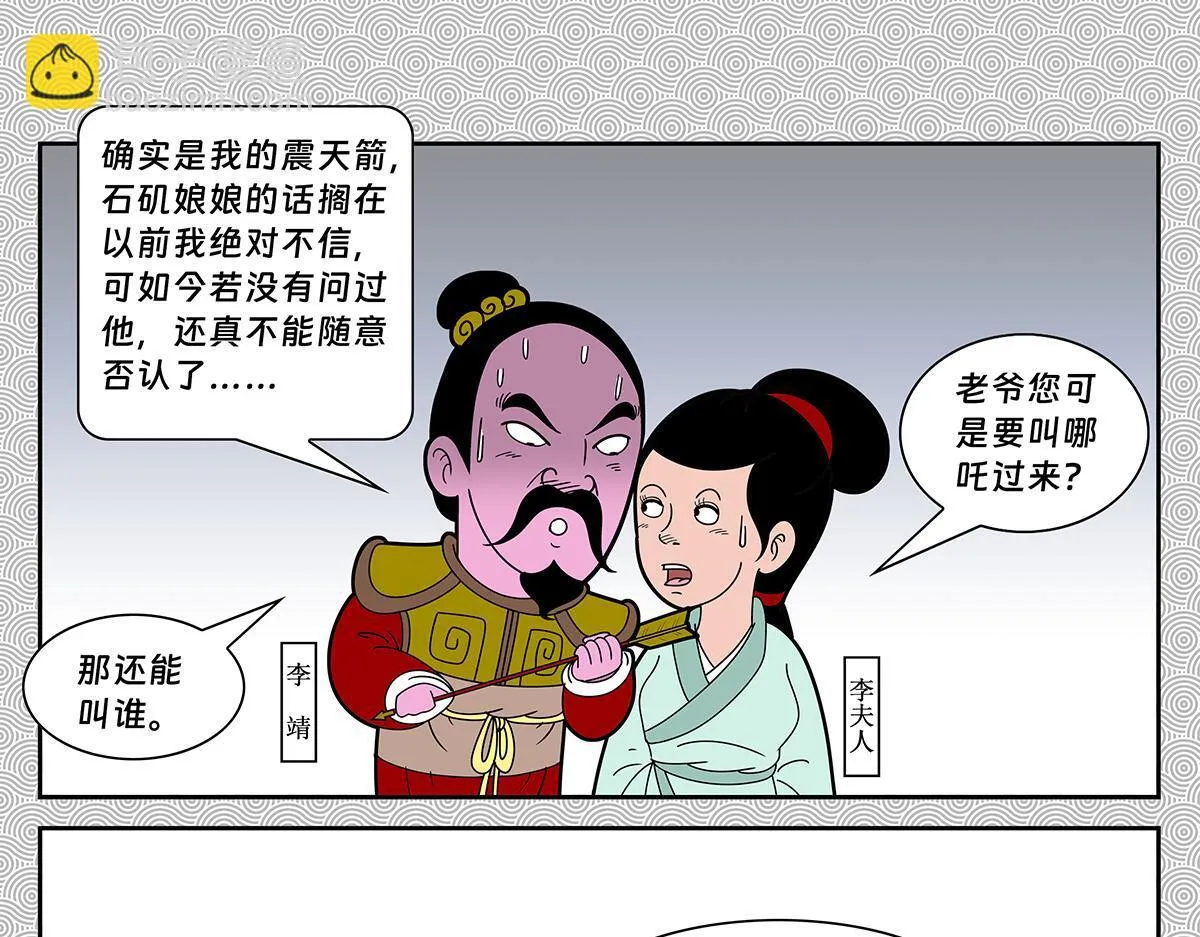 哪吒篇112