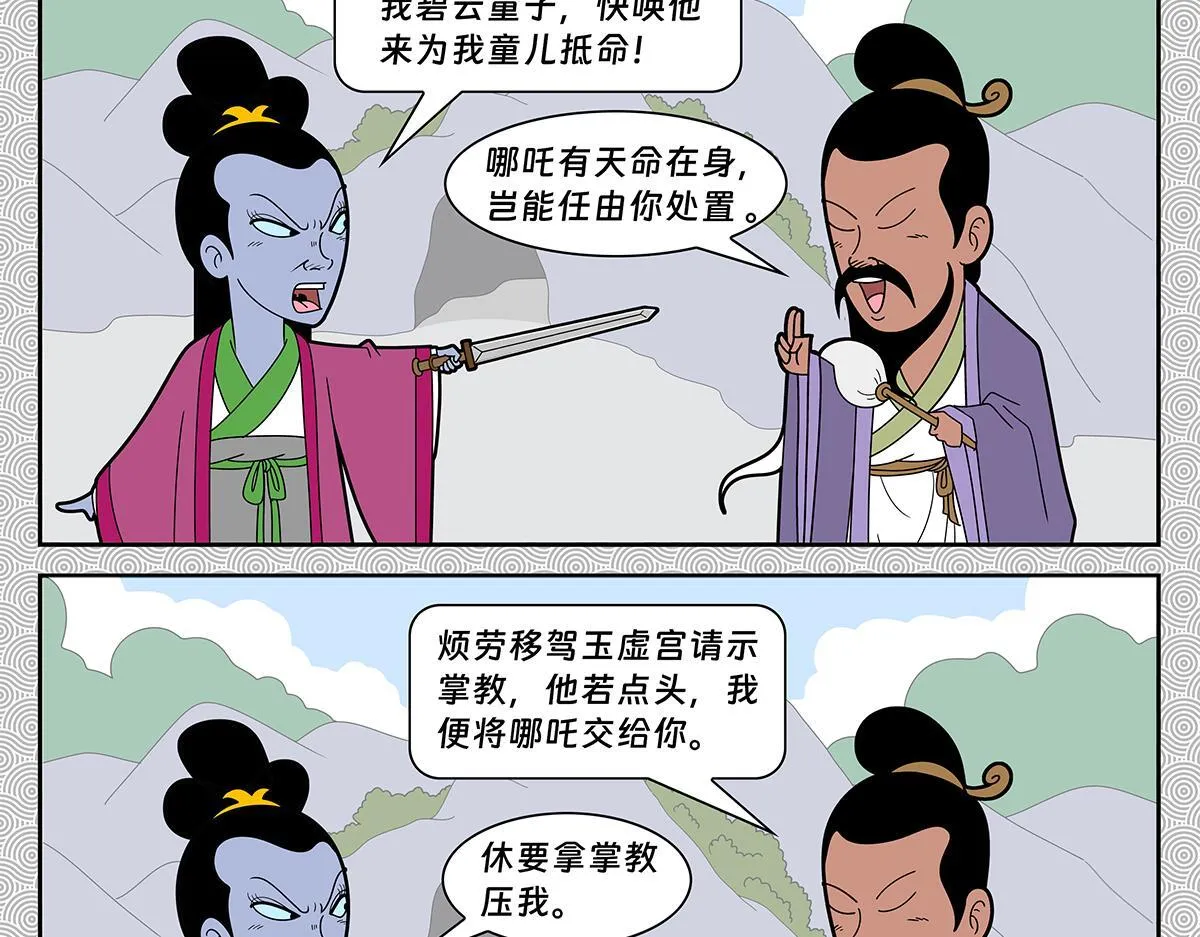 哪吒篇129