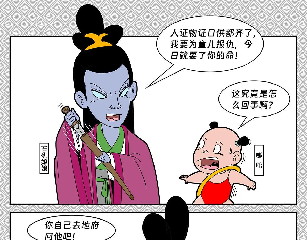 哪吒篇116