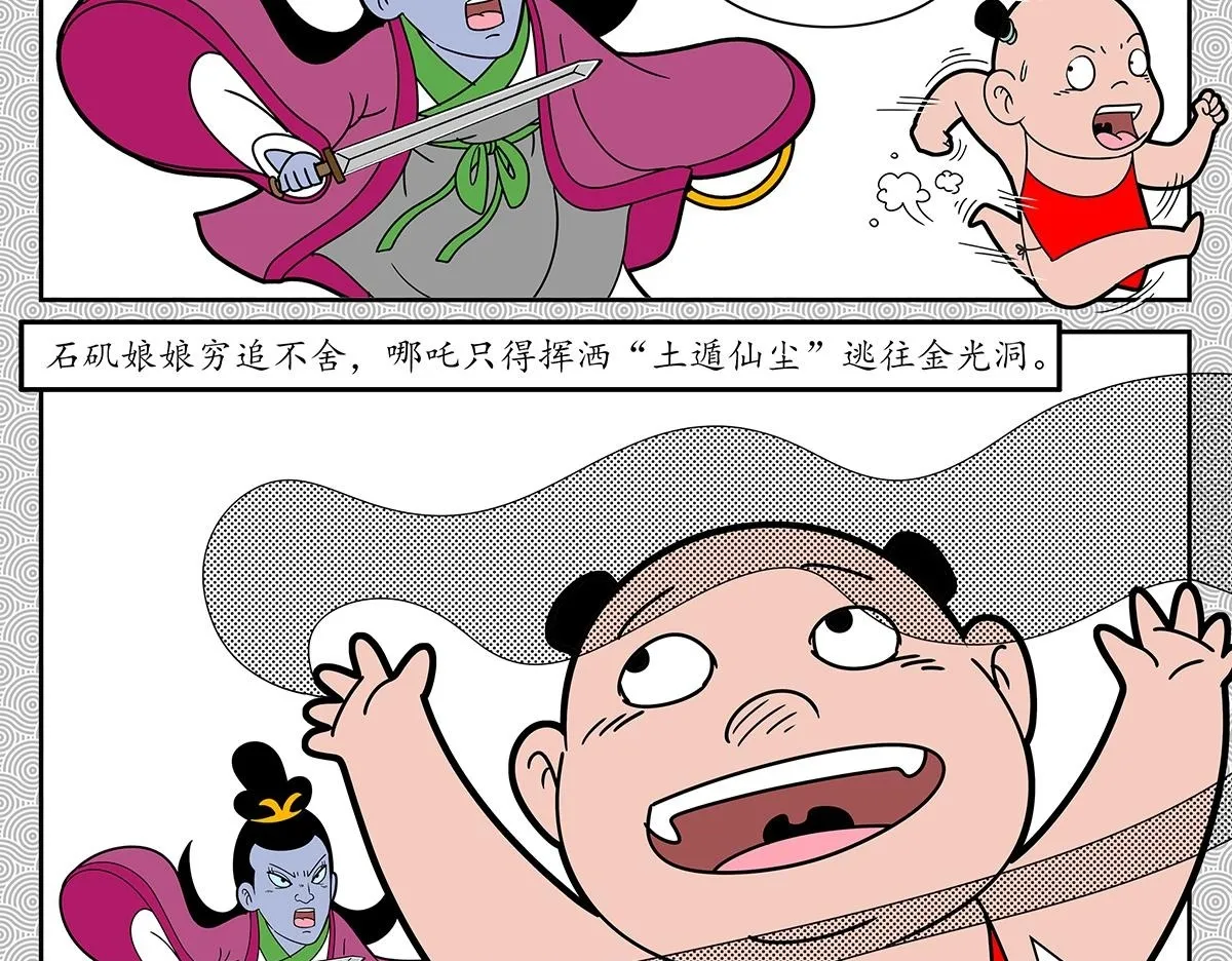 哪吒篇122