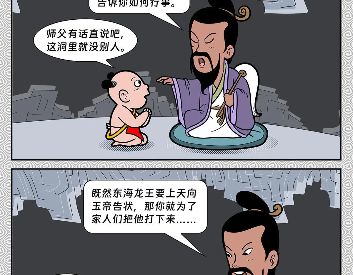 哪吒篇81
