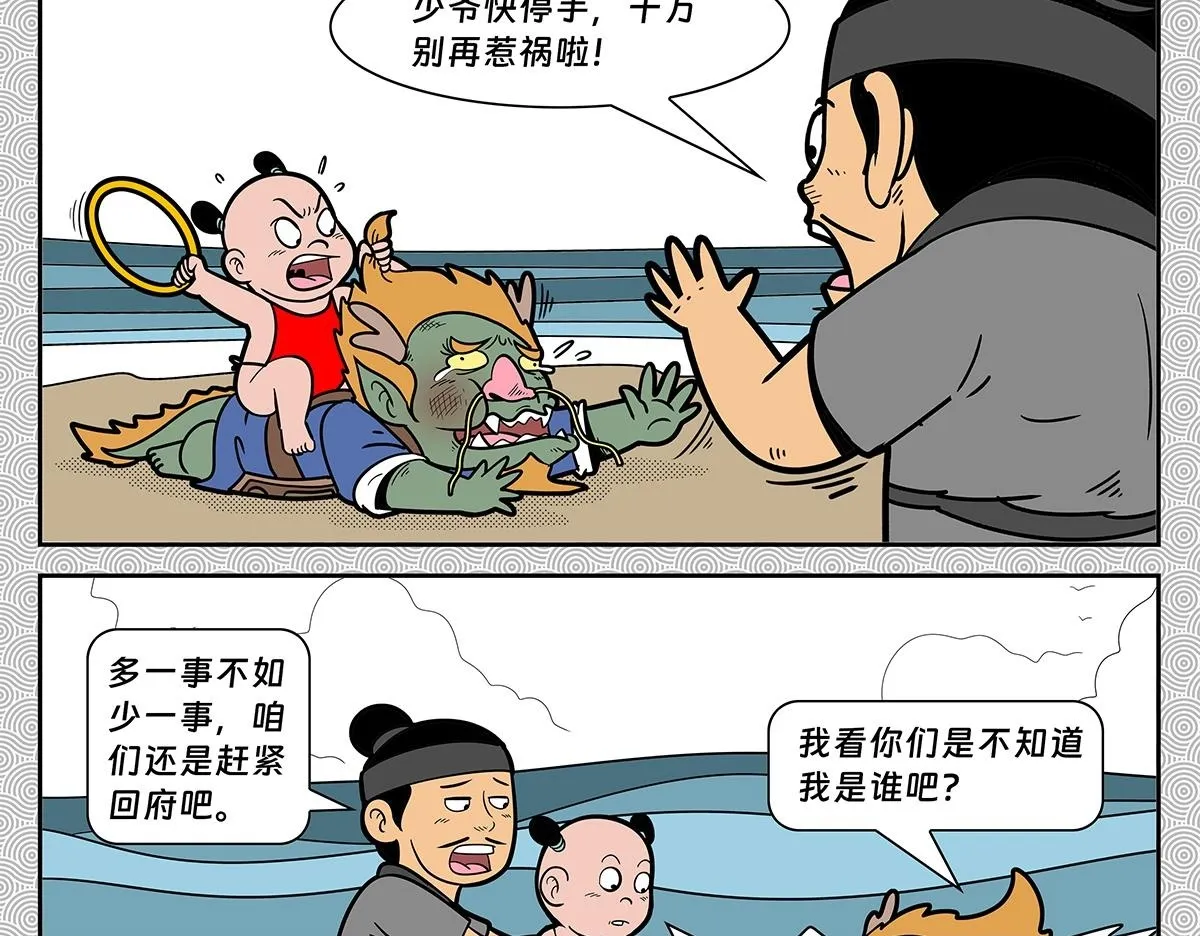 哪吒篇49