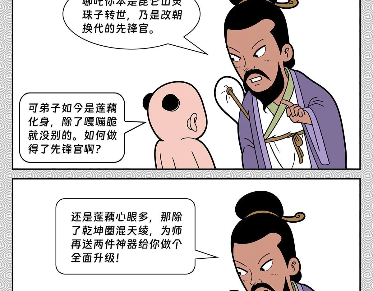 哪吒篇185
