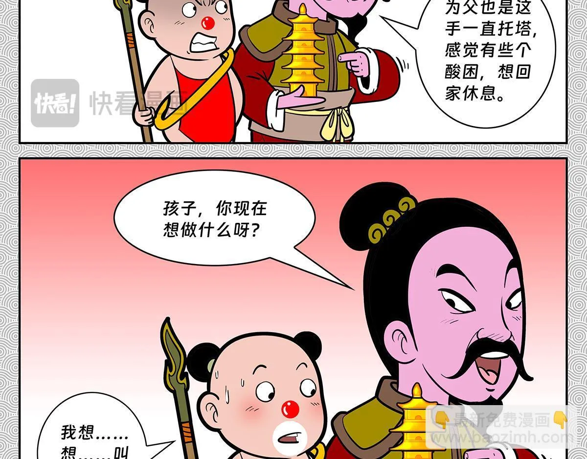 哪吒篇226