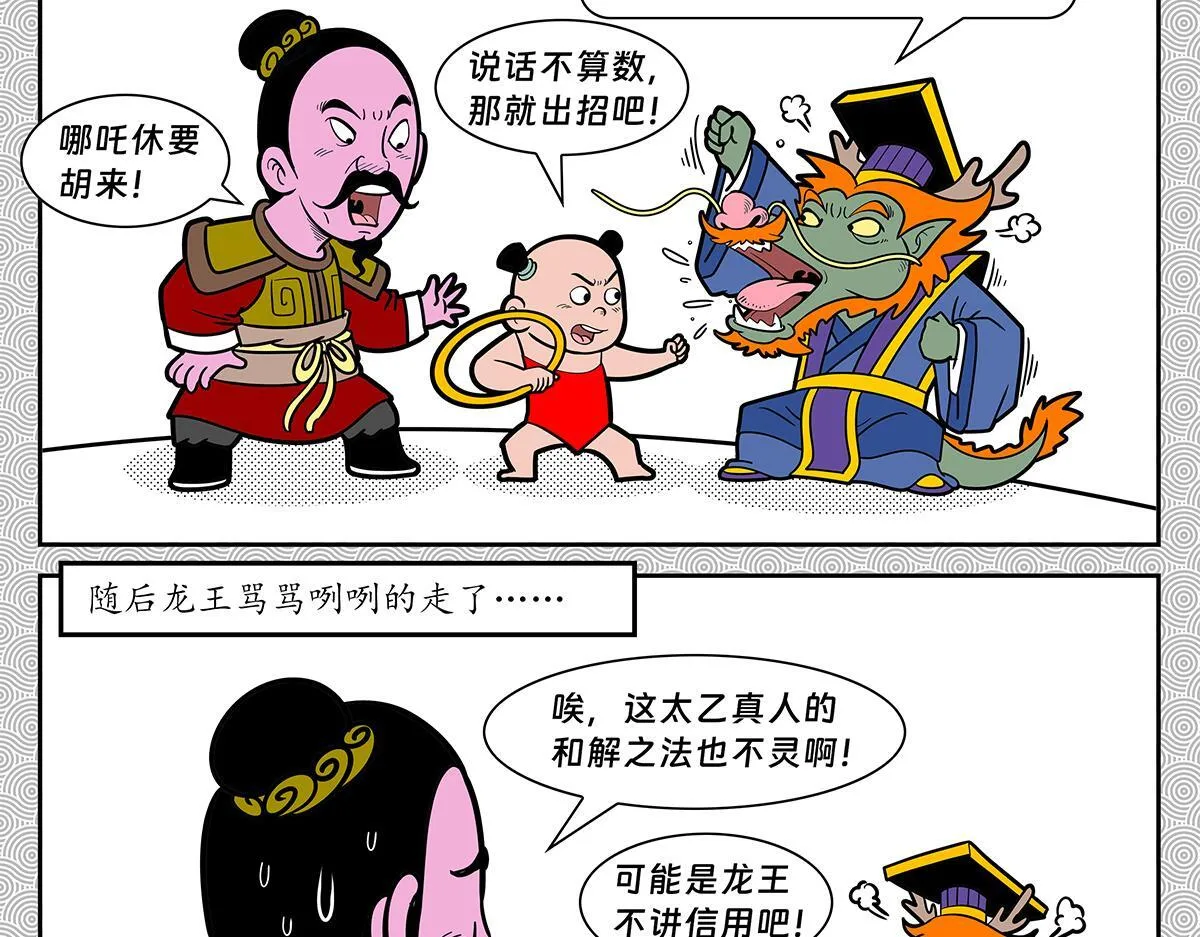 哪吒篇97