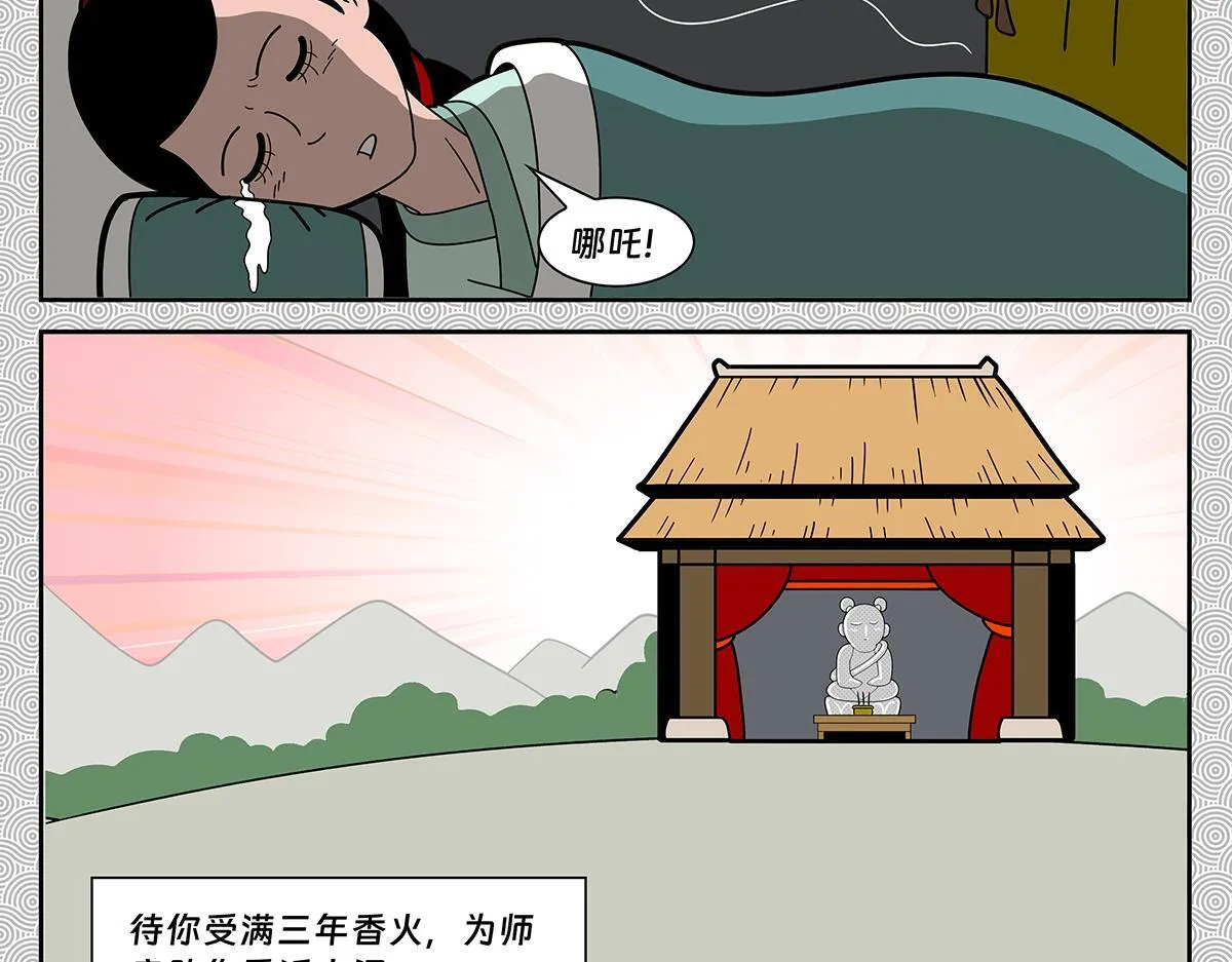 哪吒篇166
