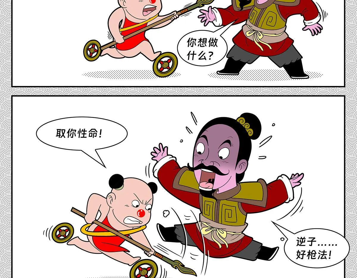 哪吒篇198