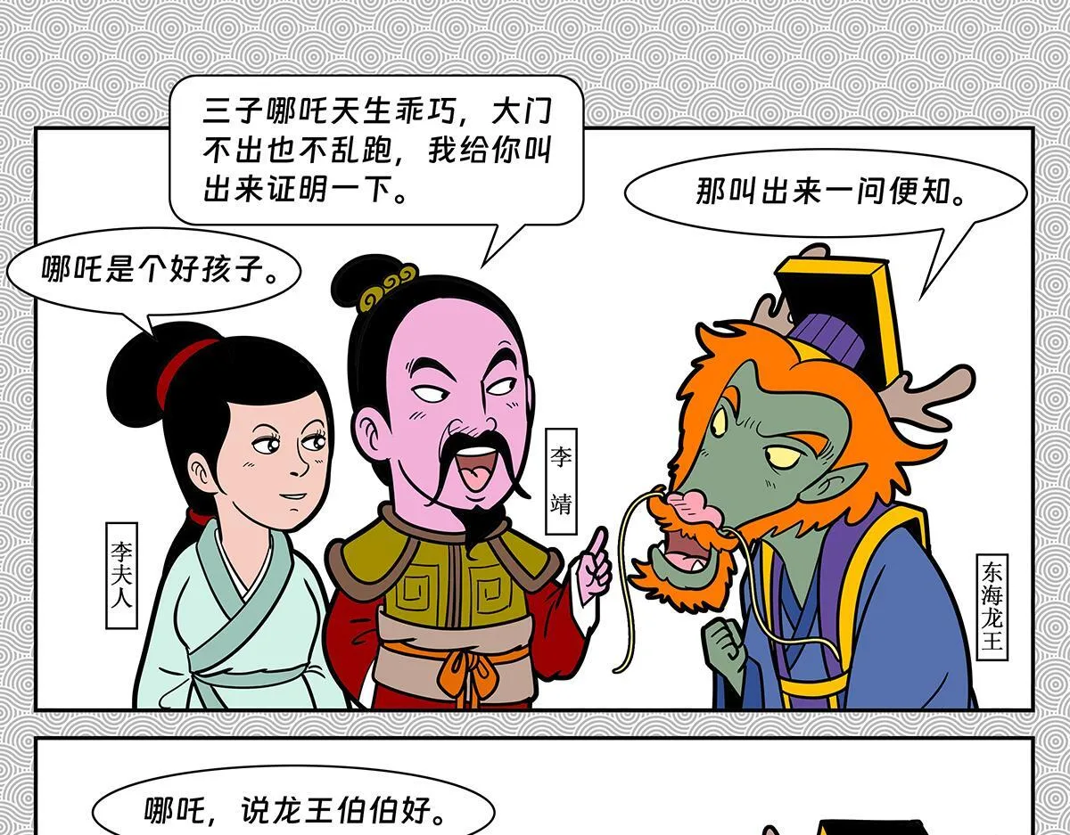 哪吒篇68