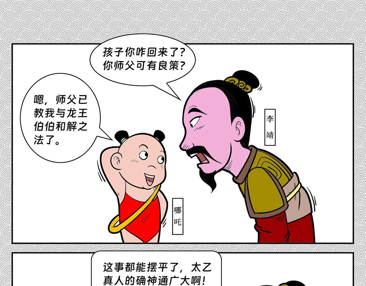 哪吒篇92