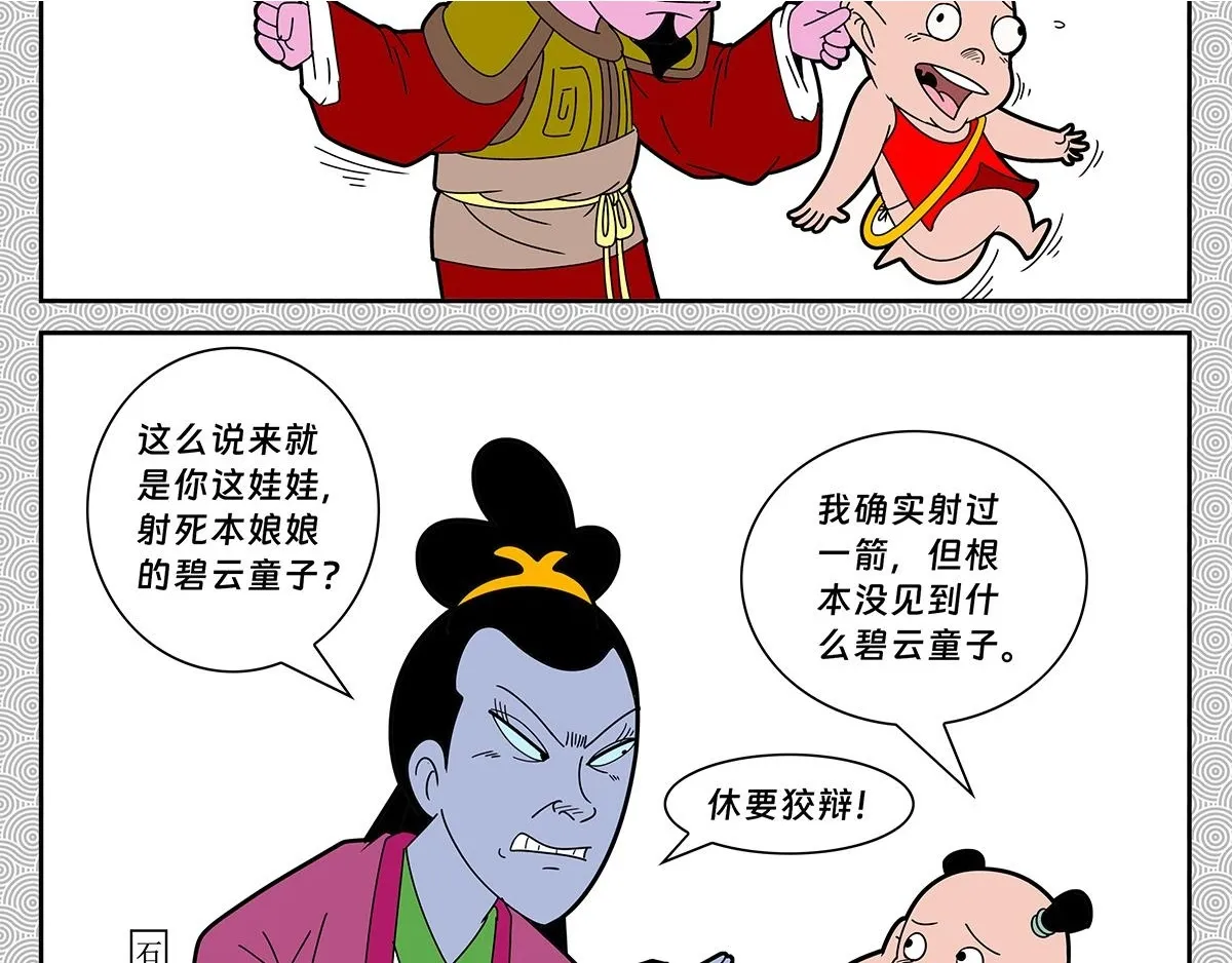 哪吒篇114