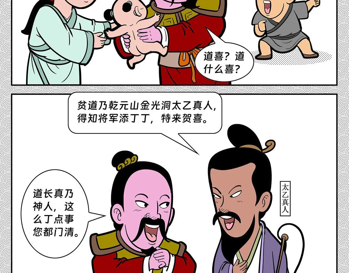 哪吒篇10
