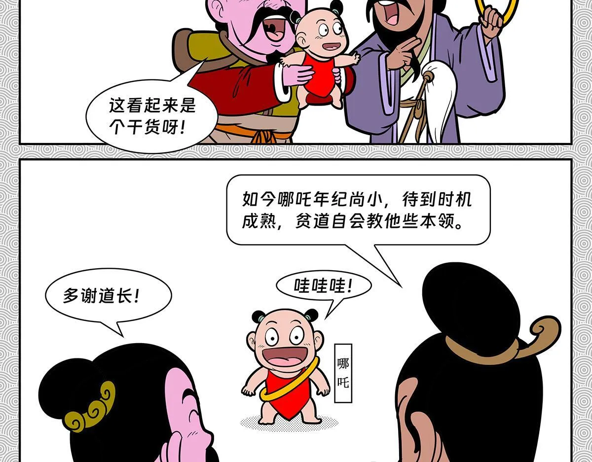 哪吒篇18
