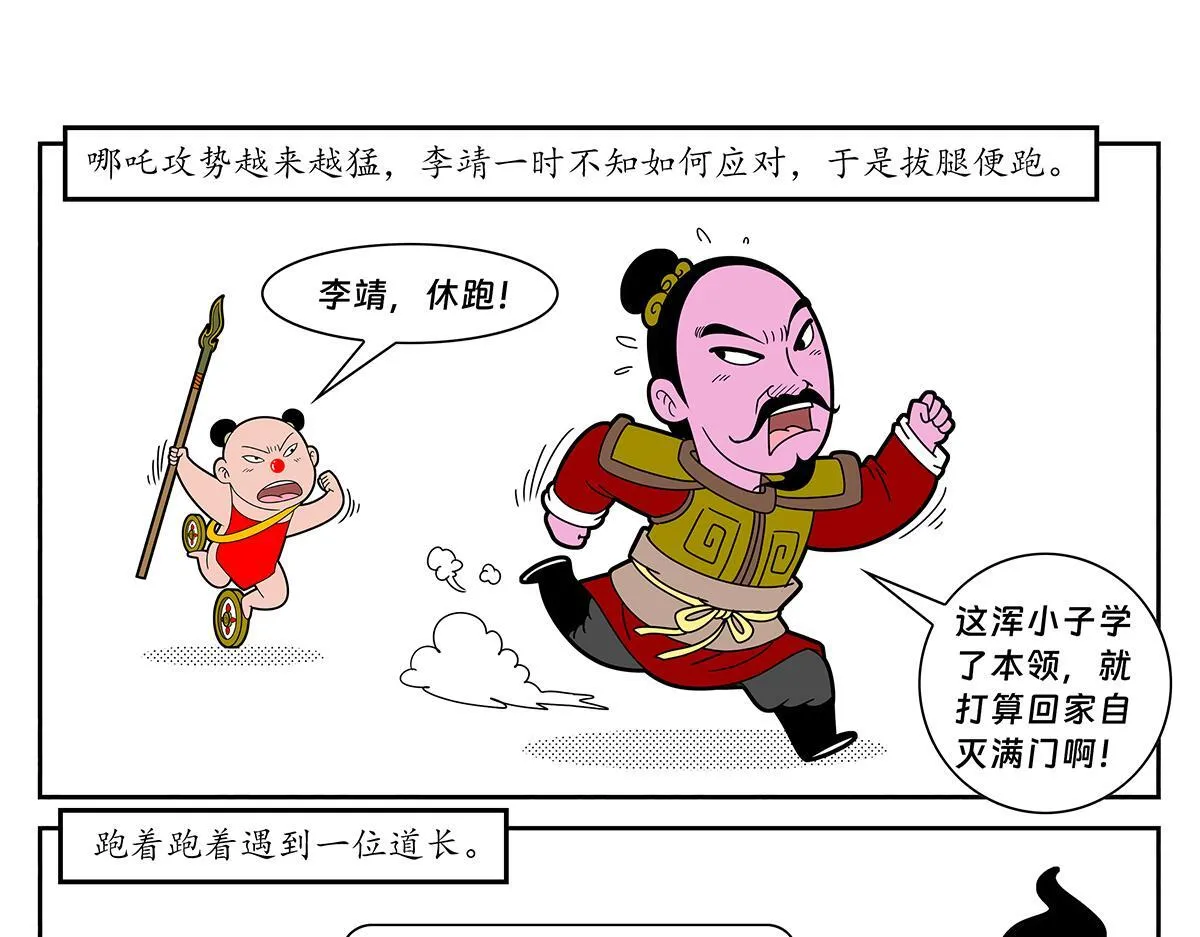 哪吒篇200