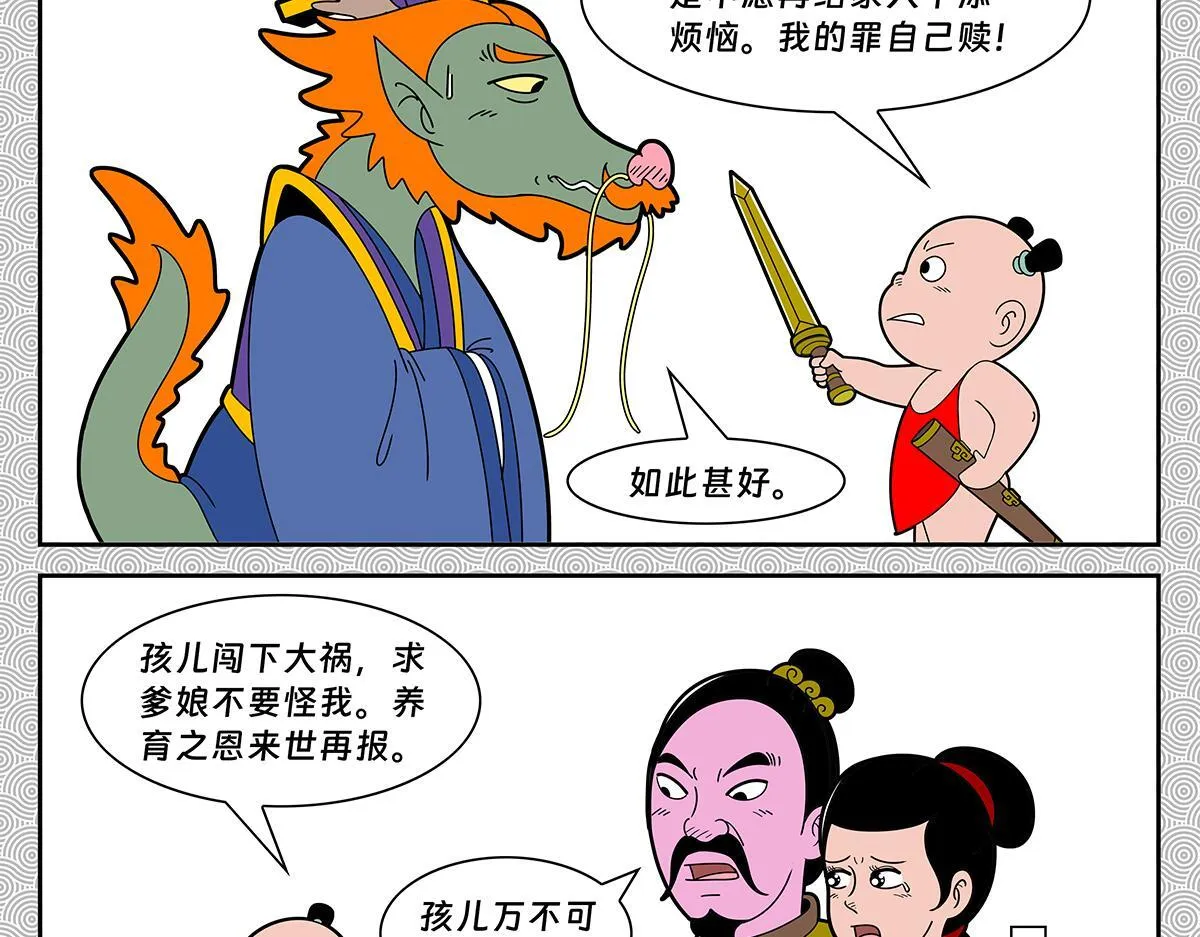 哪吒篇157