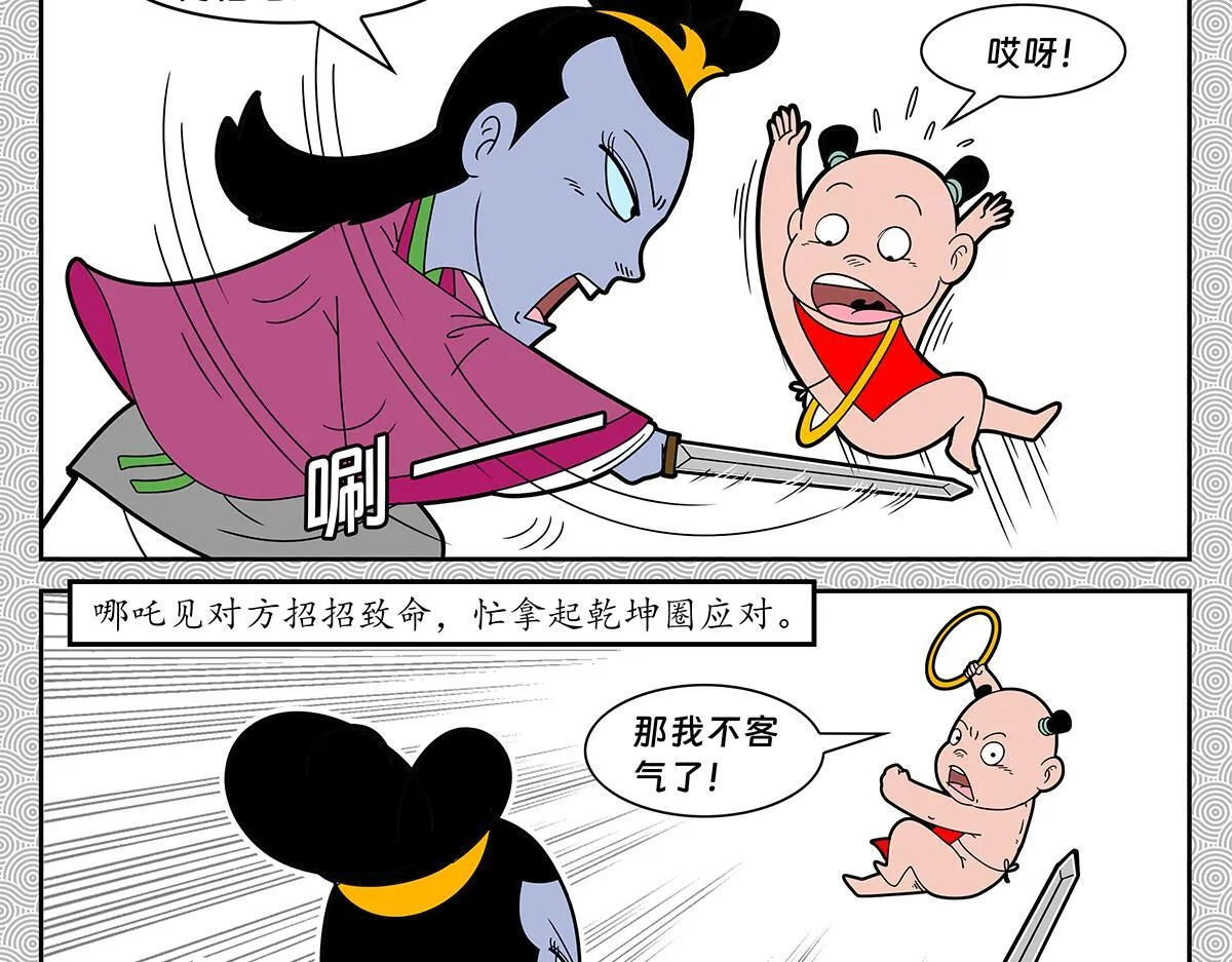 哪吒篇117