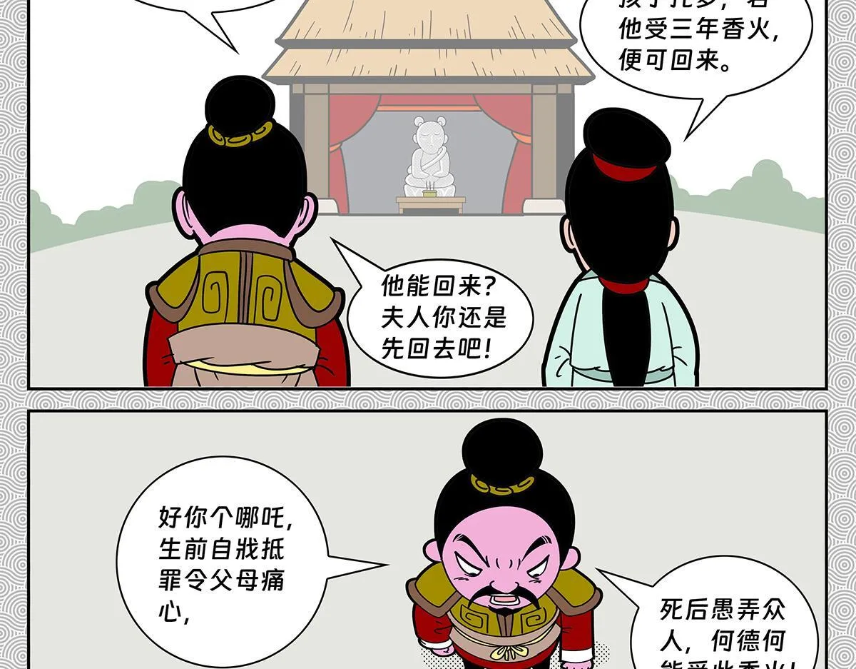 哪吒篇177