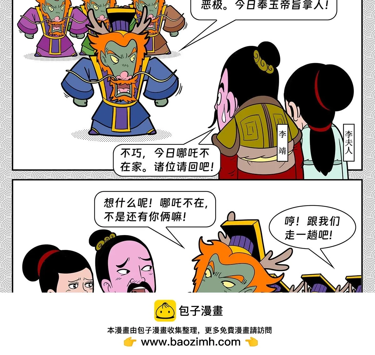 哪吒篇149