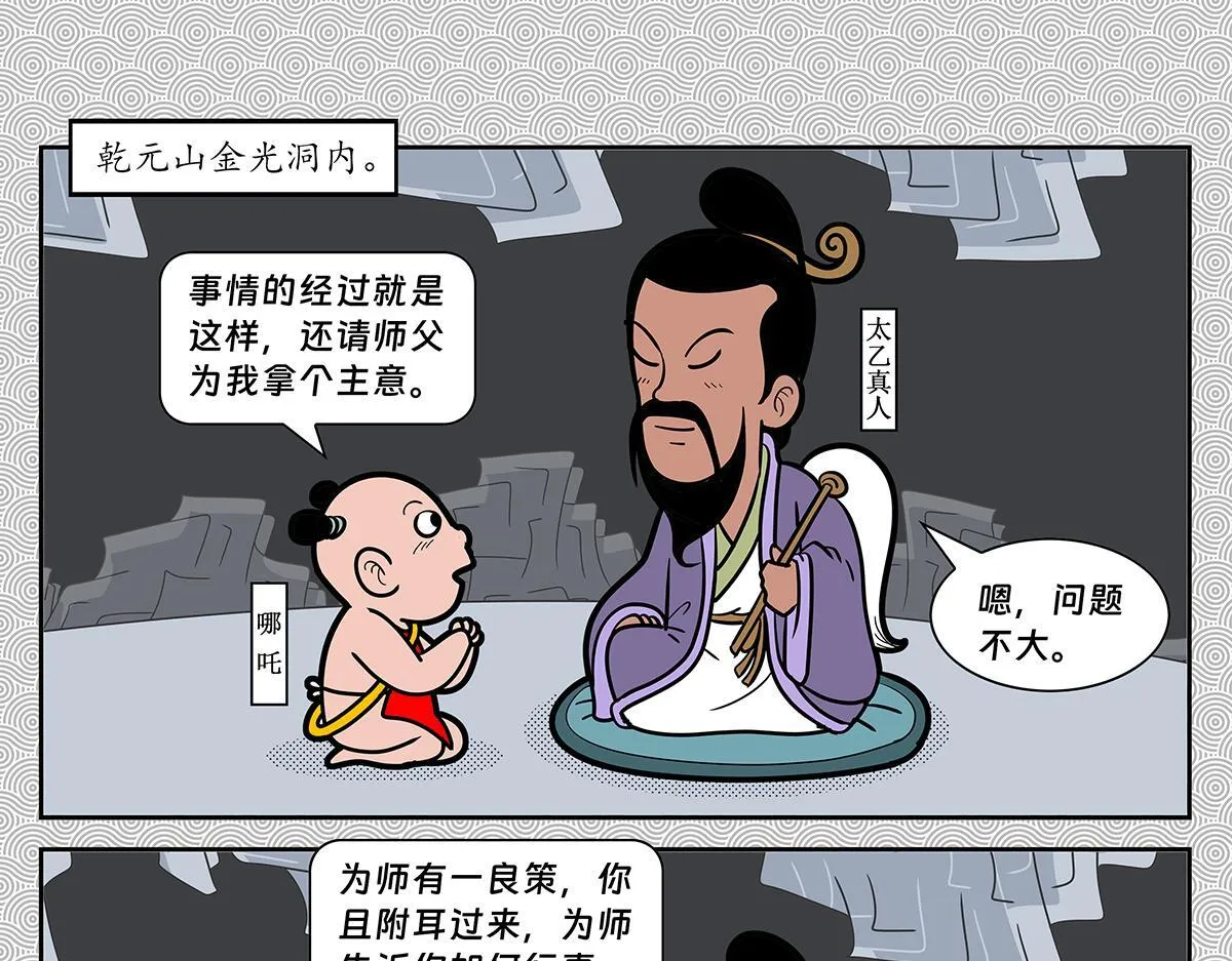 哪吒篇80