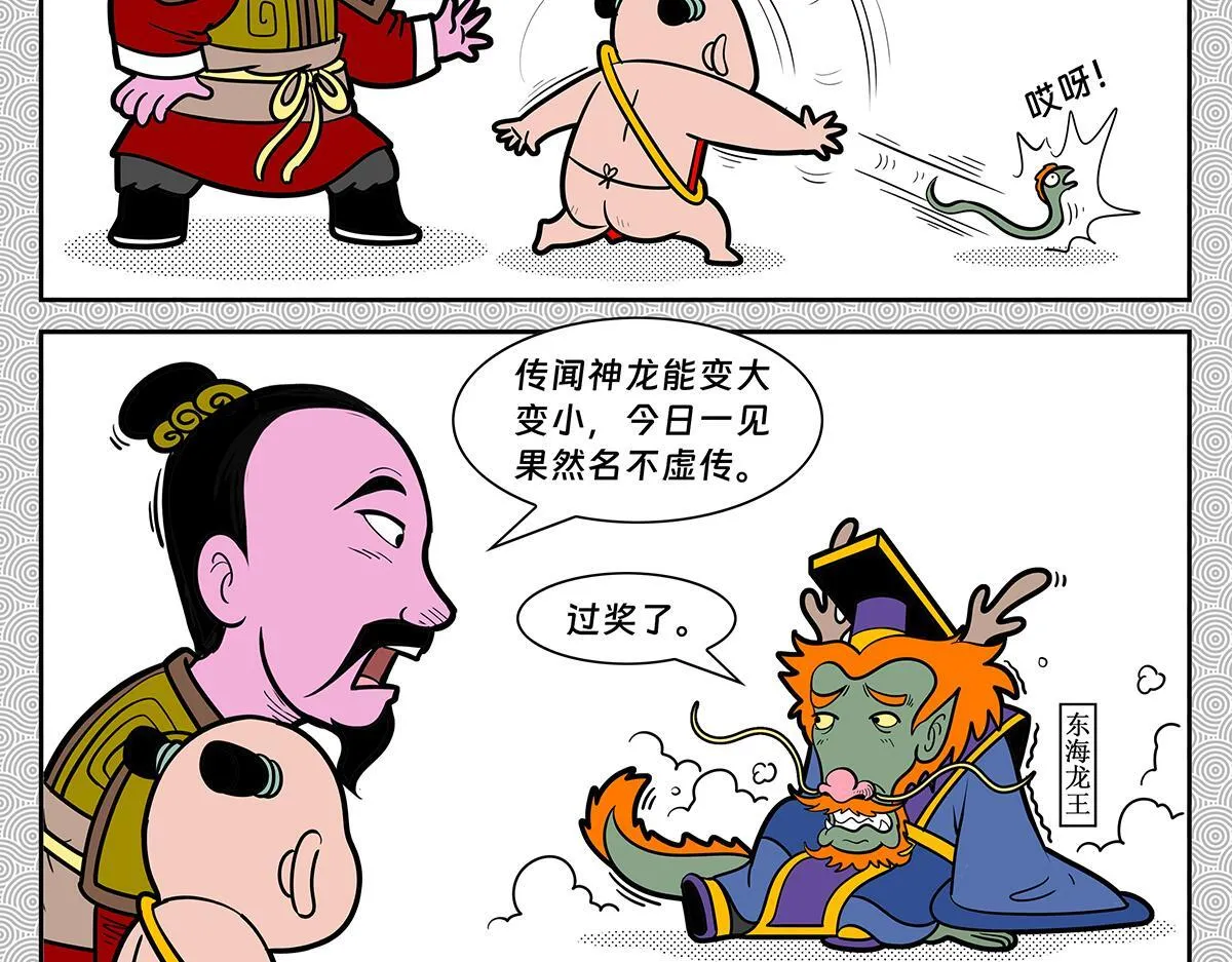 哪吒篇94