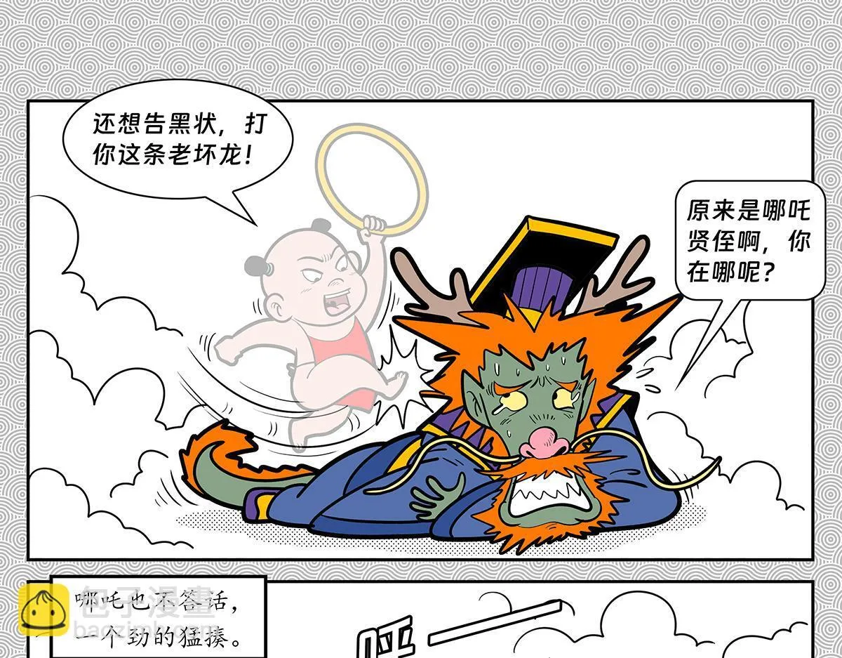 哪吒篇88